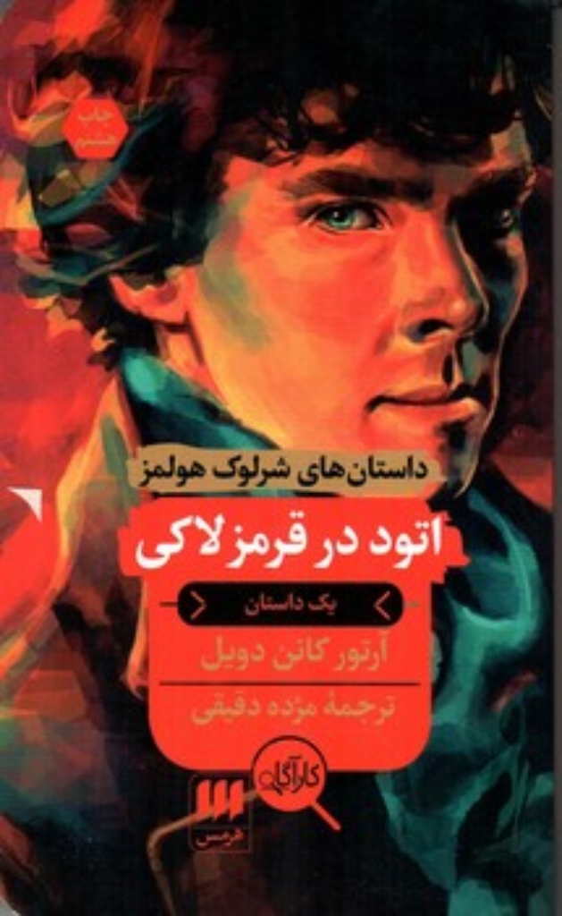 تصویر  اتود در قرمز لاکی (پالتویی-شمیز)